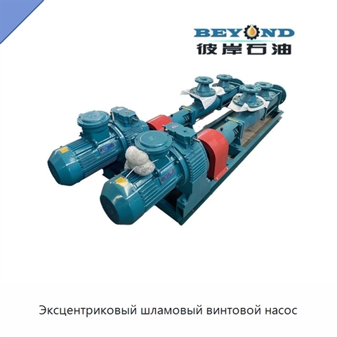Эксцентриковый шламовый винтовой насос