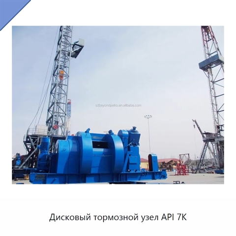 Дисковый тормозной узел API 7K