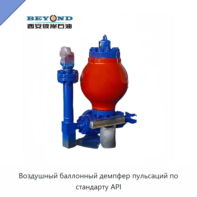 Воздушный баллонный демпфер пульсаций по стандарту API — Нефтепромысловое оборудование