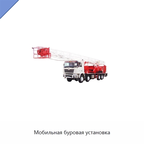 Мобильная буровая установка