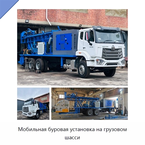 Мобильная буровая установка на грузовом шасси