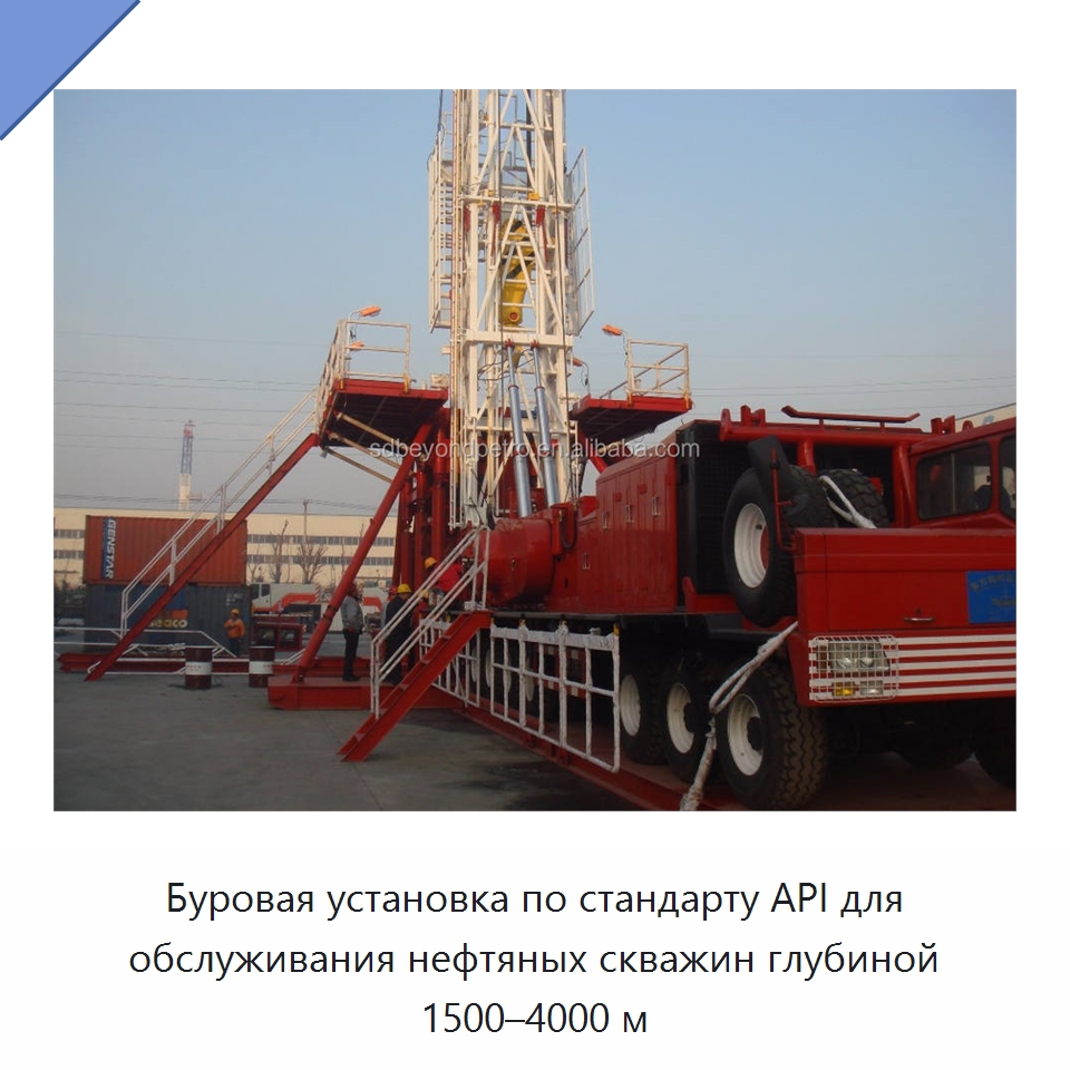 Буровая установка по стандарту API для обслуживания нефтяных скважин глубиной 1500–4000 м — Нефтепромысловое оборудование