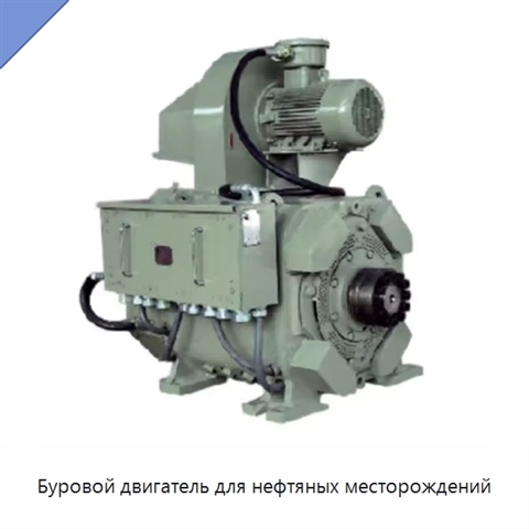 Буровой двигатель для нефтяных месторождений