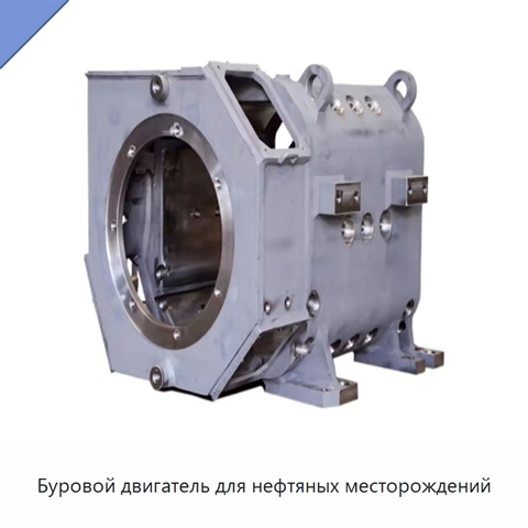 Буровой двигатель для нефтяных месторождений