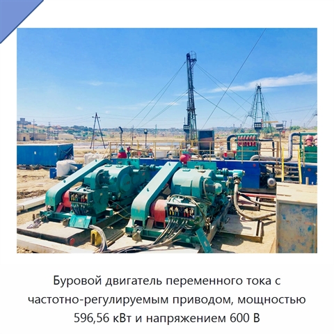 Буровой двигатель переменного тока с частотно-регулируемым приводом, мощностью 596,56 кВт и напряжением 600 В