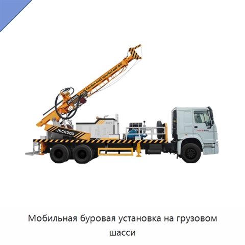 Мобильная буровая установка на грузовом шасси