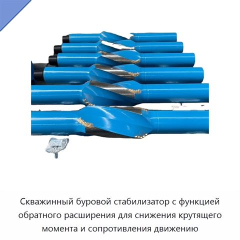 Скважинный буровой стабилизатор с функцией обратного расширения для снижения крутящего момента и сопротивления движению