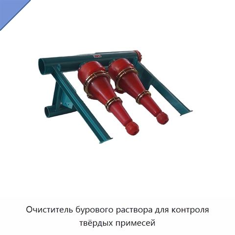 Очиститель бурового раствора для контроля твёрдых примесей