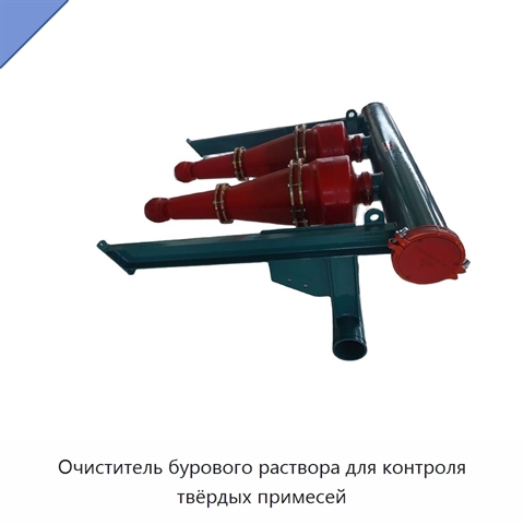 Очиститель бурового раствора для контроля твёрдых примесей