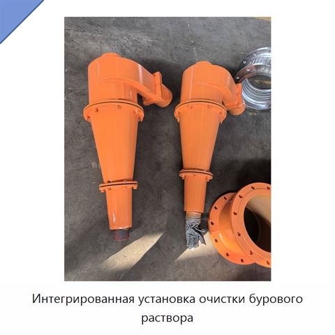 Интегрированная установка очистки бурового раствора