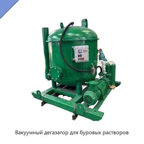 Вакуумный дегазатор для буровых растворов