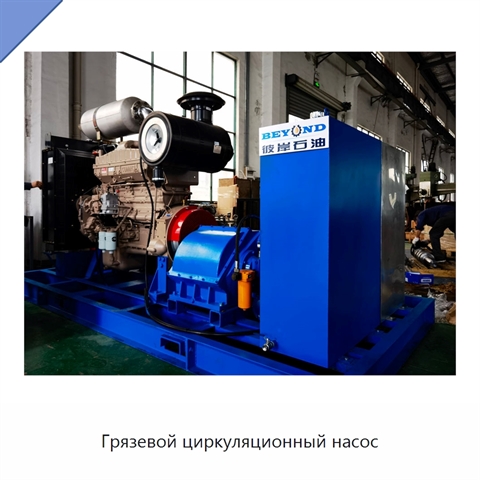 Грязевой циркуляционный насос