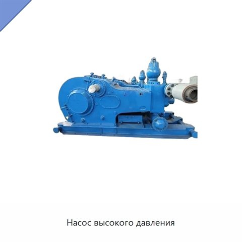 Насос высокого давления