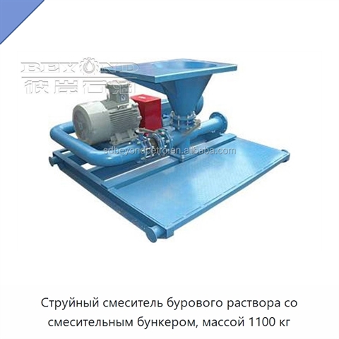 Струйный смеситель бурового раствора со смесительным бункером, массой 1100 кг