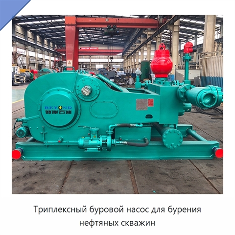 Триплексный буровой насос для бурения нефтяных скважин
