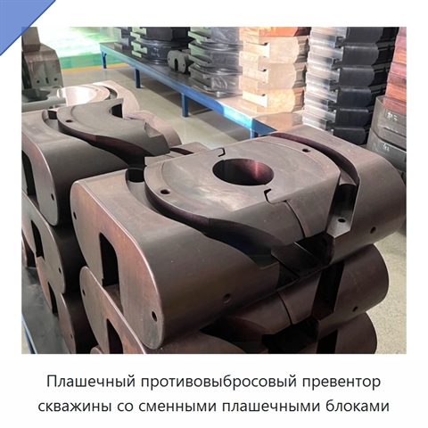 Плашечный противовыбросовый превентор скважины со сменными плашечными блоками
