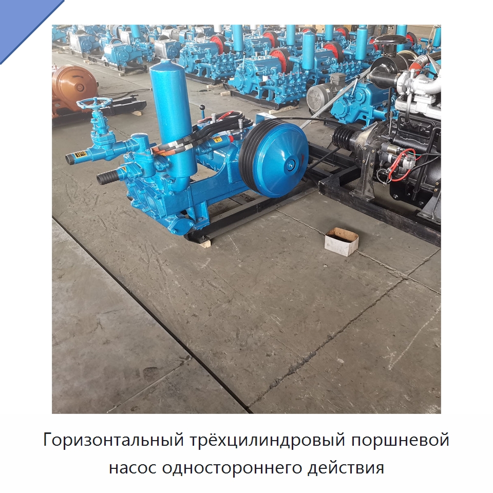 Горизонтальный трёхцилиндровый поршневой насос одностороннего действия — Нефтепромысловое оборудование
