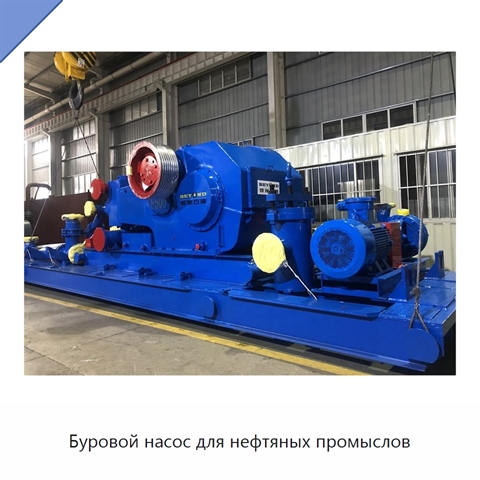 Буровой насос для нефтяных промыслов