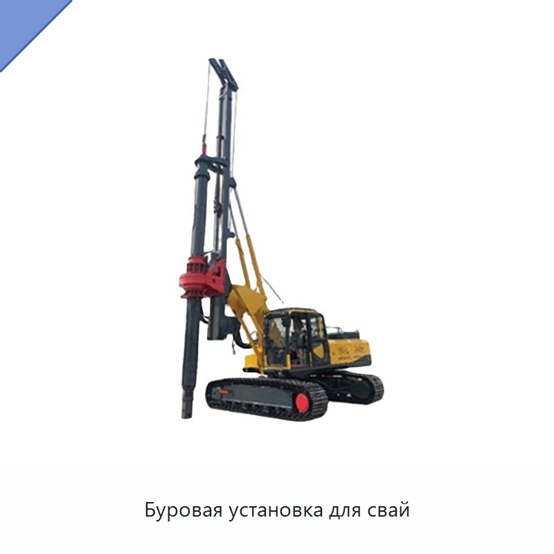 Буровая установка для свай — Горнодобывающее оборудование