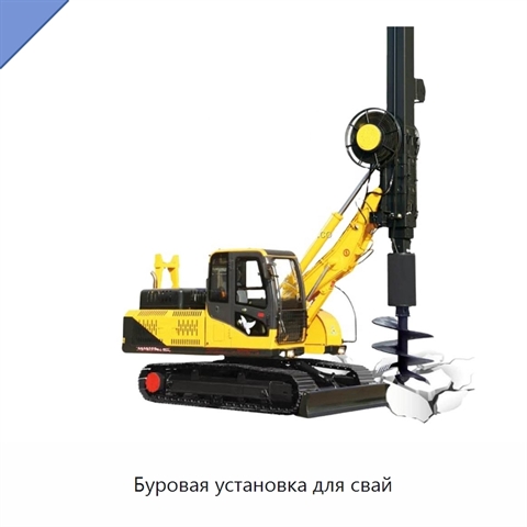 Буровая установка для свай
