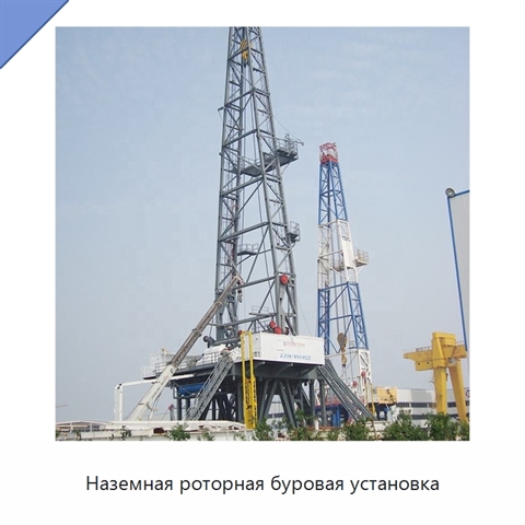 Наземная роторная буровая установка