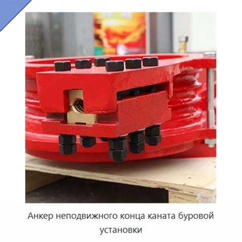 Анкер неподвижного конца каната буровой установки