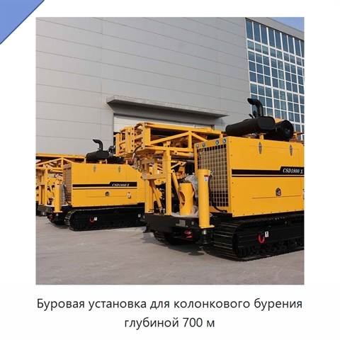 Буровая установка для колонкового бурения глубиной 700 м
