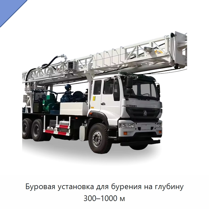 Буровая установка для бурения на глубину 300–1000 м — Горнодобывающее оборудование