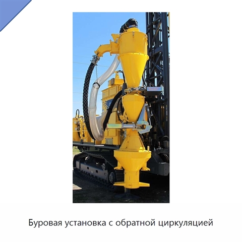 Буровая установка с обратной циркуляцией