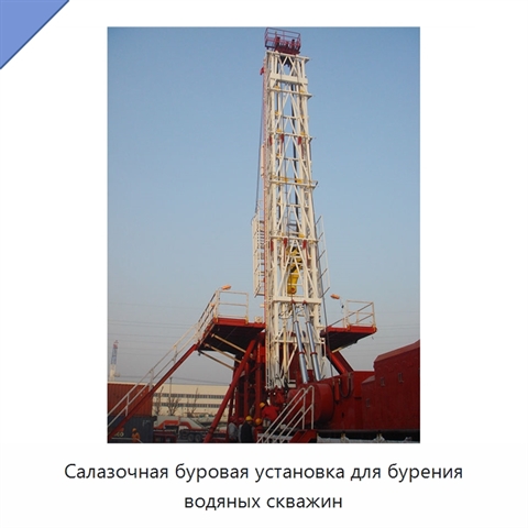 Салазочная буровая установка для бурения водяных скважин
