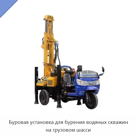 Буровая установка для бурения водяных скважин на грузовом шасси
