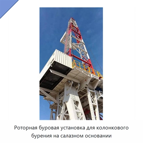 Роторная буровая установка для колонкового бурения на салазном основании