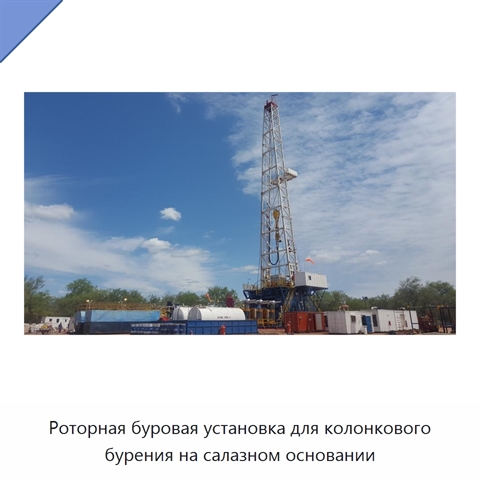 Роторная буровая установка для колонкового бурения на салазном основании