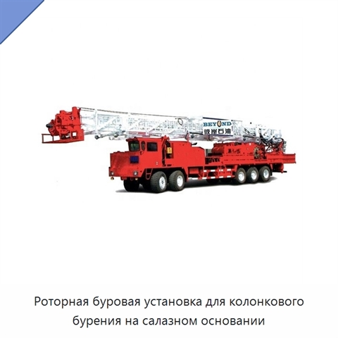 Роторная буровая установка для колонкового бурения на салазном основании