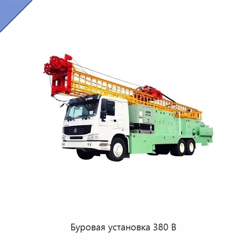 Буровая установка 380 В