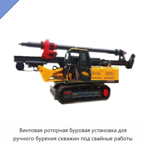 Винтовая роторная буровая установка для ручного бурения скважин под свайные работы