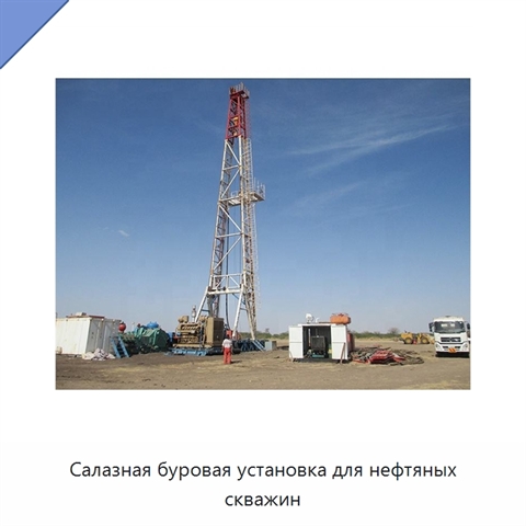 Салазная буровая установка для нефтяных скважин