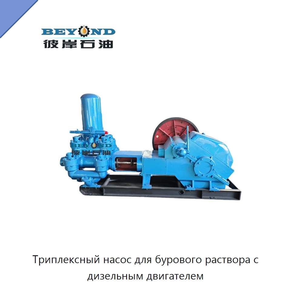 Триплексный насос для бурового раствора с дизельным двигателем — Нефтепромысловое оборудование