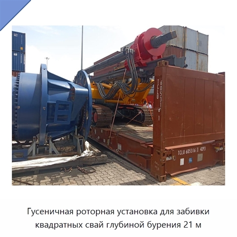 Гусеничная роторная установка для забивки квадратных свай глубиной бурения 21 м