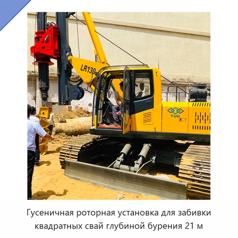 Гусеничная роторная установка для забивки квадратных свай глубиной бурения 21 м
