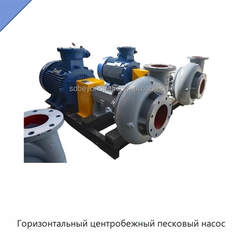 Горизонтальный центробежный песковый насос