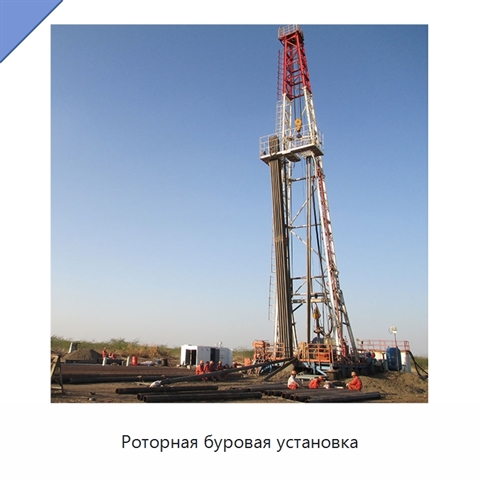 Роторная буровая установка