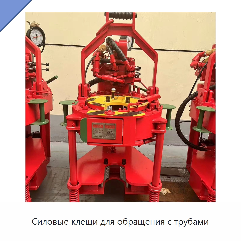 Силовые клещи для обращения с трубами — Нефтепромысловое оборудование