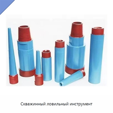 Скважинный ловильный инструмент