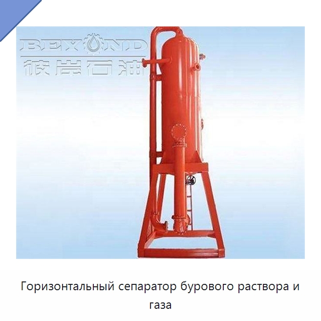 Горизонтальный сепаратор бурового раствора и газа — Нефтепромысловое оборудование