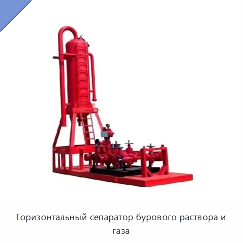 Горизонтальный сепаратор бурового раствора и газа