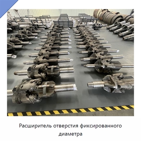 Расширитель отверстия фиксированного диаметра