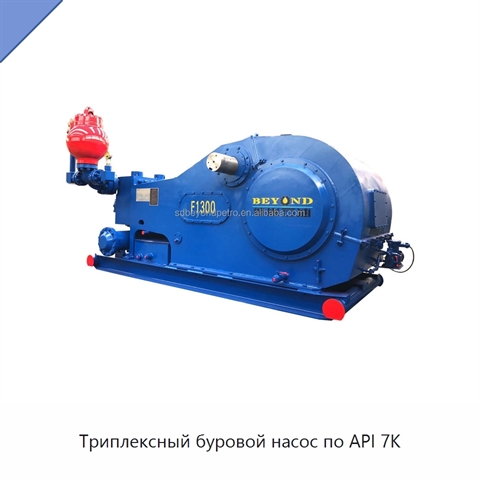 Триплексный буровой насос по API 7K