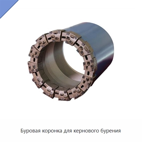 Буровая коронка для кернового бурения