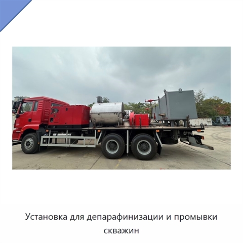 Установка для депарафинизации и промывки скважин